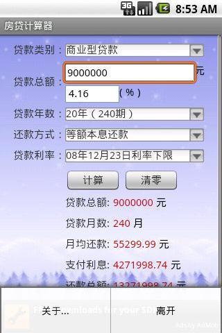 【免費財經App】房贷计算器（中国）-APP點子