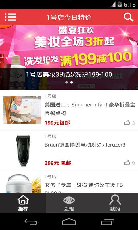 Android application 1号店今日特价 screenshort