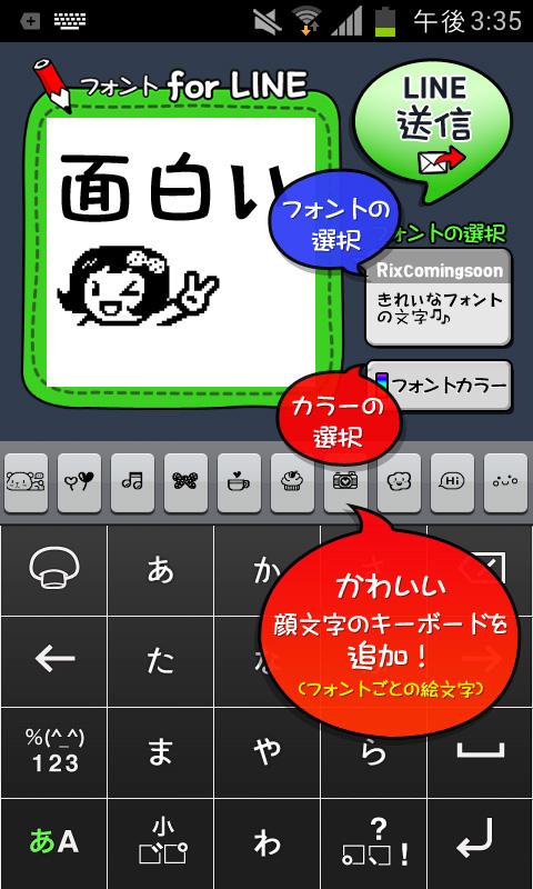 Android application フォント for LINE_RixComingsoon screenshort