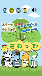 How to get Touch the Animal! lastet apk for pc