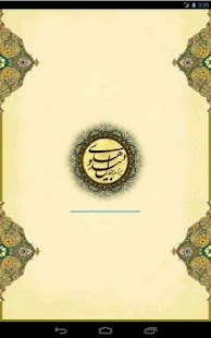 How to download غزلیات بیدل دهلوی - Bidel 1.4 unlimited apk for bluestacks