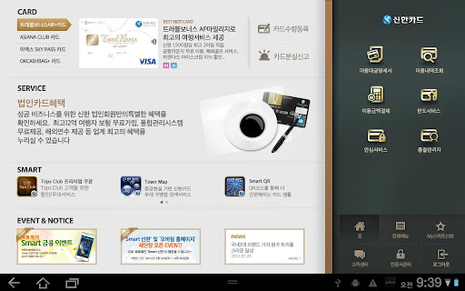 신한카드 - Smart 신한 태블릿 법인
