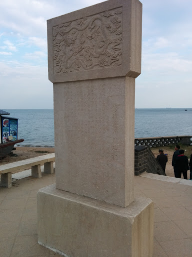 修复海神庙石碑