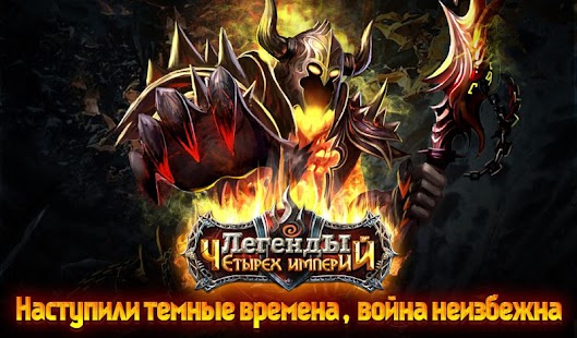 How to install Легенды Четырех Империй 1.6.0.0 apk for bluestacks