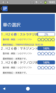 How to download ITパスポート問題集 1.3.1 unlimited apk for laptop