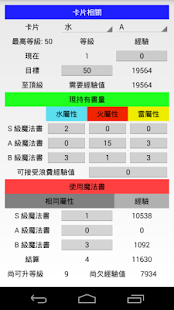How to download 魔法書經驗值小算盤 patch 1.1 apk for laptop