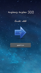 How to install 300 معلومة ومعلومة 1.0 mod apk for bluestacks