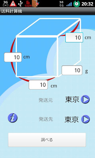 送料計算機