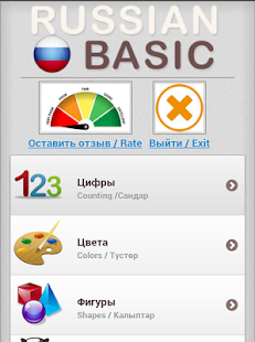 How to install Basic Russian language words patch 8.0.0 apk for pc