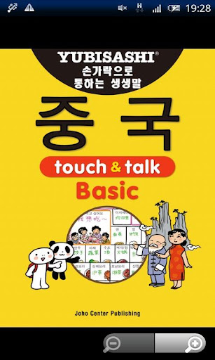 YUBISASHI 중국 touch talk LITE