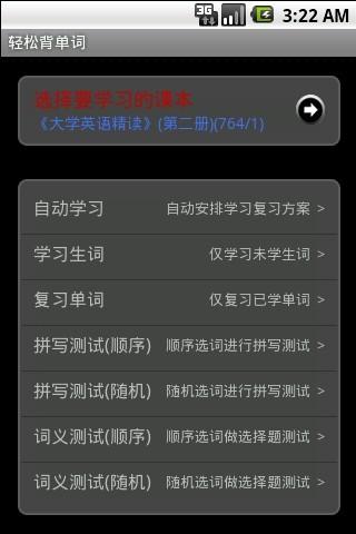 【免費工具App】轻松背单词(简体版)-APP點子