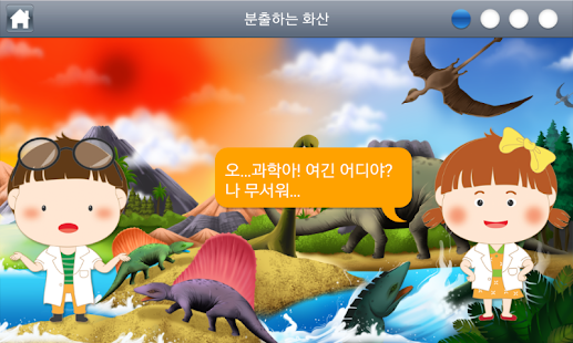 How to download 화산 폭발 patch 1.0 apk for android