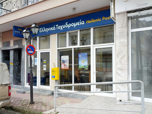 Hellenic Post Axioupoli
