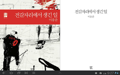 소설향 15 전갈자리에서 생긴 일 tablet