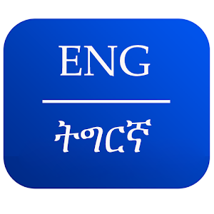 English Tigrigna Dictionary Free Download