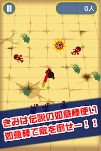 How to download くらえ！如意棒 lastet apk for pc