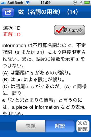 【免費教育App】最強の英文法210 TOEIC / TOEFL-APP點子