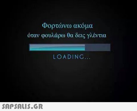 Φορτώνω ακόμα όταν φουλάρω θα δεις γλέντια LOADING