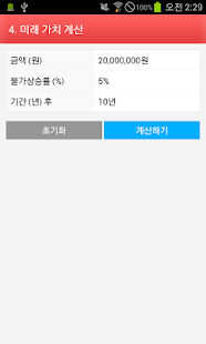 download 금융 계산기 모음 free