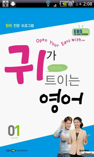 EBS FM 귀가트이는영어 2012.1월호