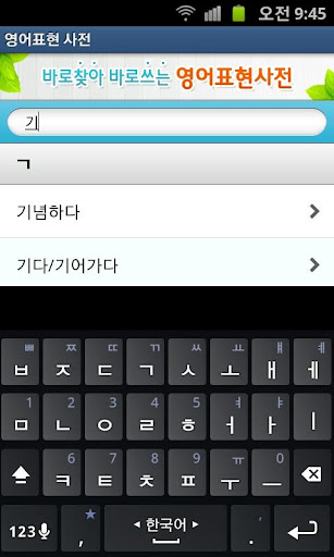 免費下載教育APP|바로찾아 바로쓰는 영어표현사전 app開箱文|APP開箱王