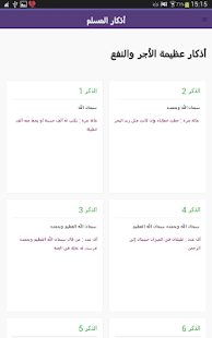 download أذكار المسلم 2 free
