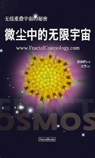 How to get 分形宇宙论 patch 1.1.1 apk for laptop