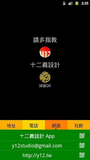 【免費生產應用App】十二義設計-APP點子
