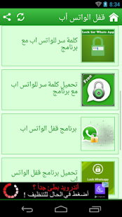 How to download طرق عمل كلمة سر للواتس lastet apk for bluestacks