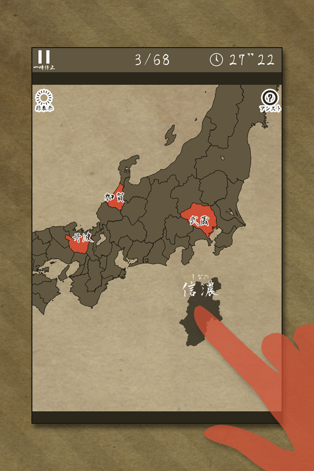 Android application Enjoy Learning Old Japan Map Puzzle screenshort