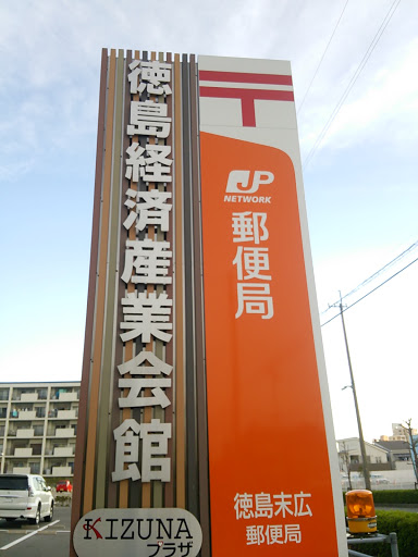 徳島経済産業会館
