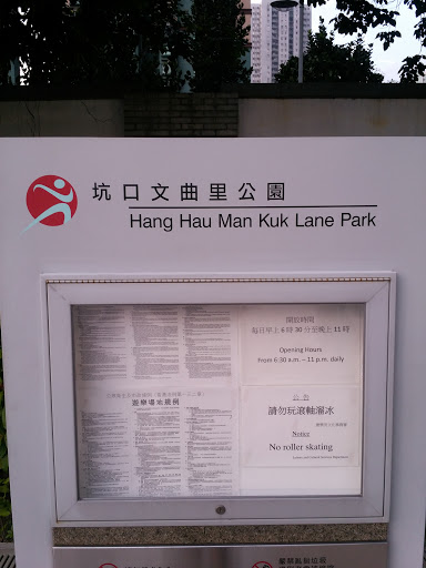 Hang Hau Man Kuk Lane Park