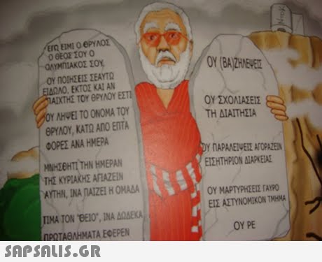 OY n0ΗΣΕΙΣ ΣΕΑΥΤΩ ΕΔΟΝ. ΕΚΤΟΣ ΚΑΙ ΑΝ ΟΥ ΣΧΟΛΙΑΣΕΙΣ ΤΗ ΔΙΑΙΤΗΣΙΑ ΛΗΨΕΙ ΤΟ ΟΝΟΜΑ ΤΟΥ ΘΡΥΛΟΥ, ΚΑΤΩ Ano ETA ΦΟΡΕΣ ΑΝΑ ΗΜΕΡΑ MInteATI ΤΗΝ ΗΜΕΡΑΝ ΤΗΣ ΚΥΡΙΑΚΗΣ ΑΛΑΖΕΙΝ ΑΥΤΗΝ, ΙΝΑΠΑΙΖΕΙ Η ΟΜΑΔΑ ΕΙΣΗΤΗΡΙΟΝ ΔΙΑΡΚΕΙΑΣ ΟΥ ΜΑΡΤΥΡΗΣΕΙΣ rAYP0 ΕΙΣ ΑΣΤΥΝΟΜΙΚΟΝ ΤΜΗΜΑ , TINA TOiBEIO, INA ΔΟΔΕΚΑ ΠΡΩΤΑΘΛΗΜΑΤΑ EOEPEN ΟΥΡΕ 