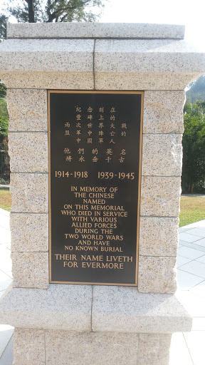 二戰中國軍人紀念碑