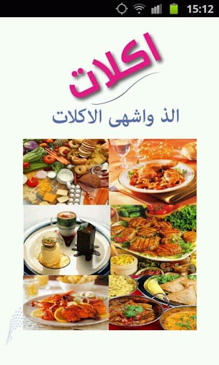 اكلات Aklat