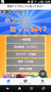 How to install 常識クイズ！ホントに知ってるの？ lastet apk for pc