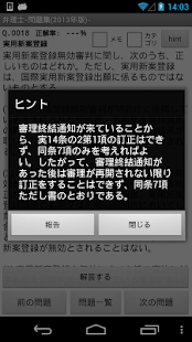 How to install 公害防止管理者-問題集(2014年版)- lastet apk for pc