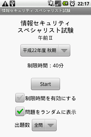 情報セキュリティスペシャリスト試験 午前Ⅱ 問題集