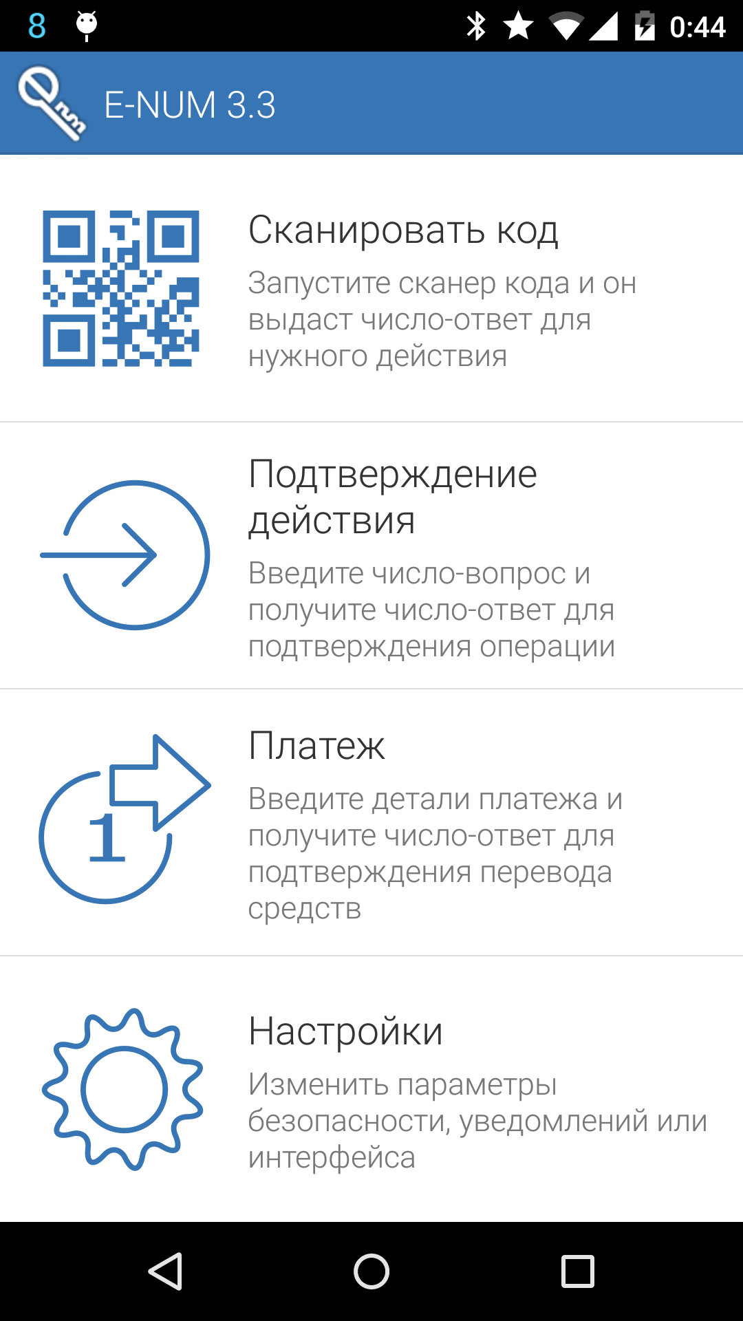 Android application E-Num screenshort