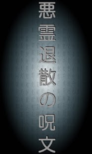 How to mod 悪霊退散の呪文 1.5 mod apk for bluestacks