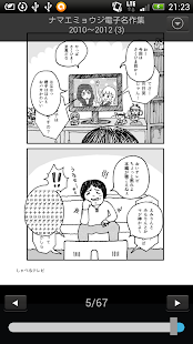 How to install ナマエミョウジ電子名作集 2010〜2012 (3) 1.0.0 unlimited apk for android