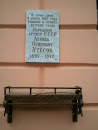 Мемориальная табличка Утёсову