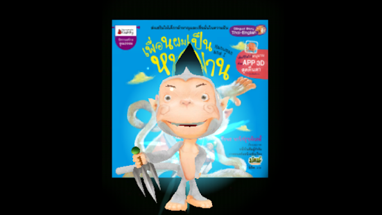 How to install Hanuman and I 1.4 apk for android