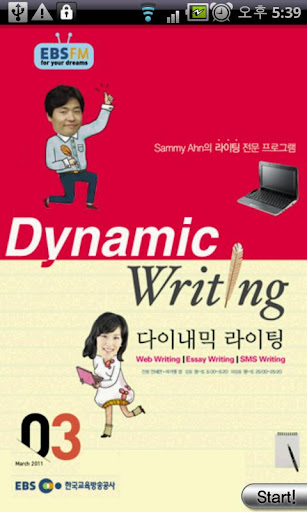 EBS FM DynamicWriting 2011.3월