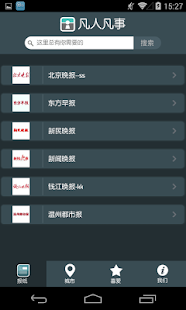 How to download 凡人凡事 lastet apk for pc