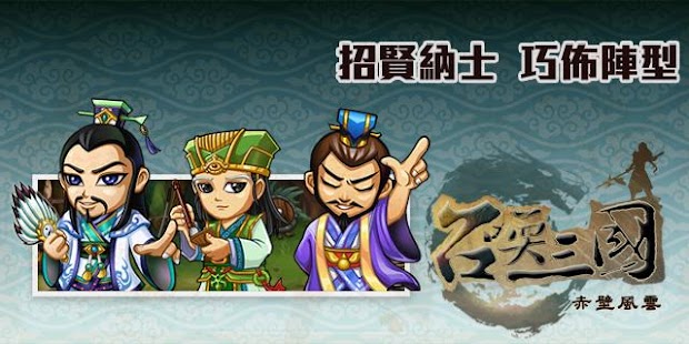 How to download 召喚三國之赤壁風雲 1.1.2 apk for android