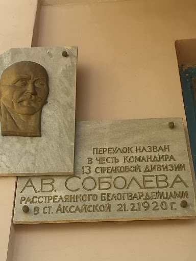 А.В.Соболев