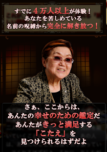 How to download 浅草橋の母◆姓名判断ショートカット 1.1 apk for android