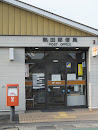 熟田郵便局 Niita Post Office
