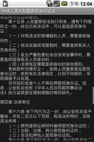 中華人民共和国住民身分証明書法